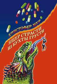 Обложка Елены Попковой